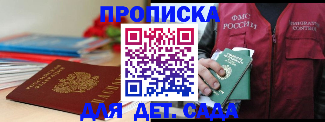 прописка для военкомата в Армавире