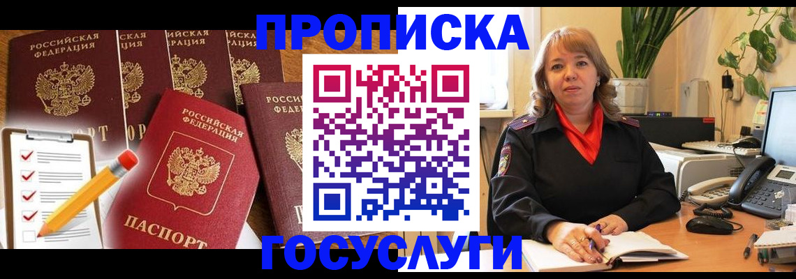 прописка поиск в Армавире