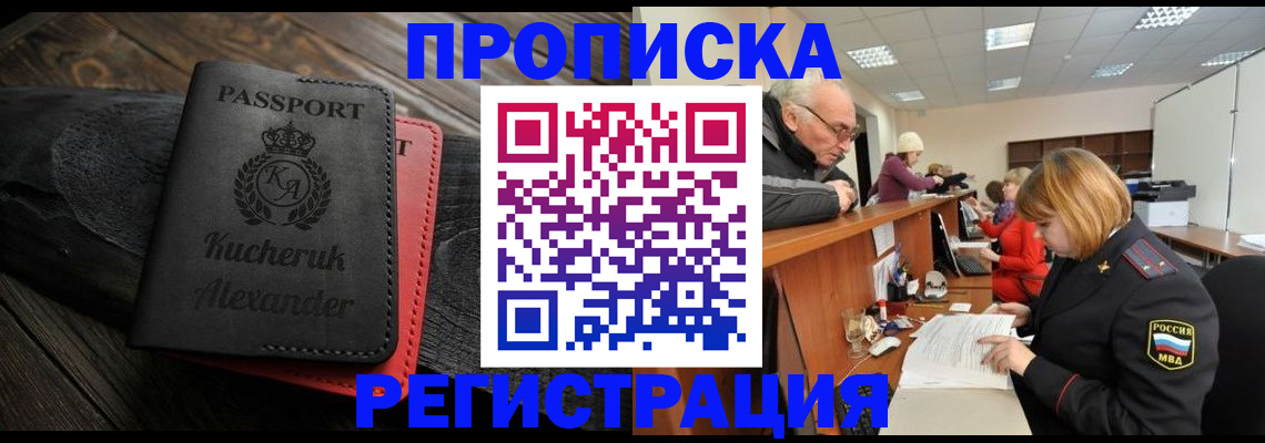 прописка гарантия в Армавире