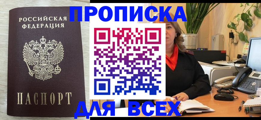 прописка для кредита в Армавире
