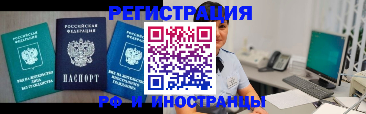 прописка для работы в Армавире