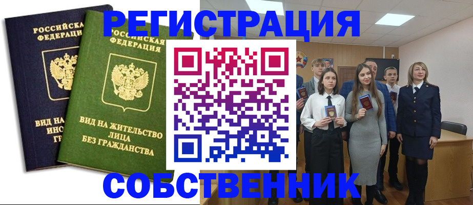 временная регистрация для школы в Армавире