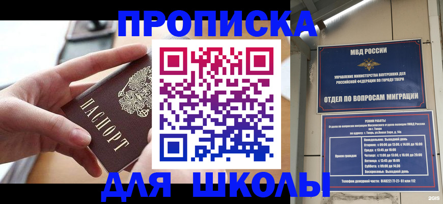 временная прописка в Армавире