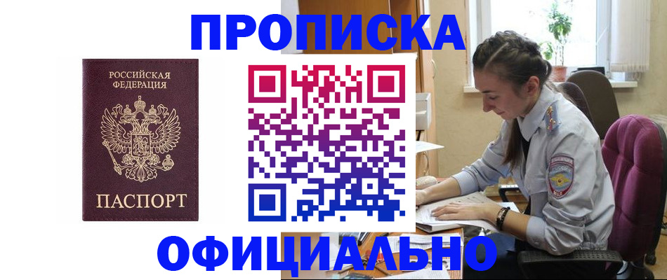 временная регистрация поиск в Армавире