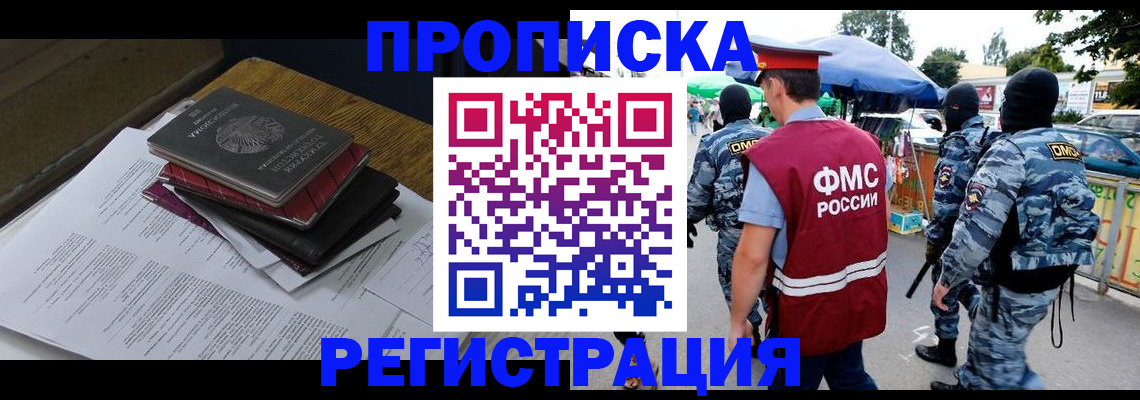 прописка регистрация в Армавире