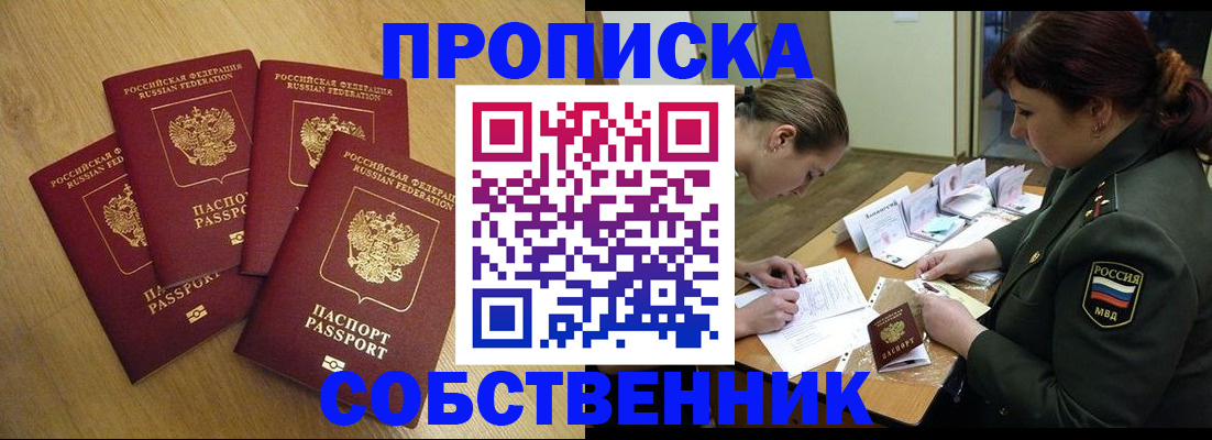 временная регистрация собственник в Армавире