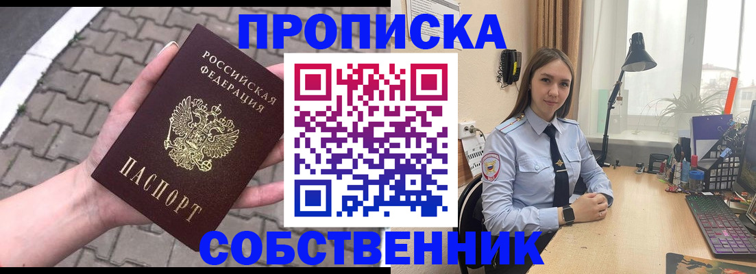 где прописаться в Армавире