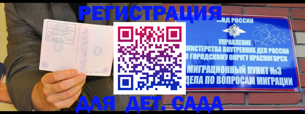 прописка для работы в Армавире